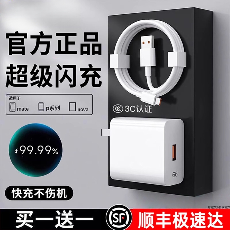 适用华为120W充电器100W超级快充头mate40 p50p40p30 nova9/8/7荣耀70手机66W闪充60v20插头6se线正品颖赢