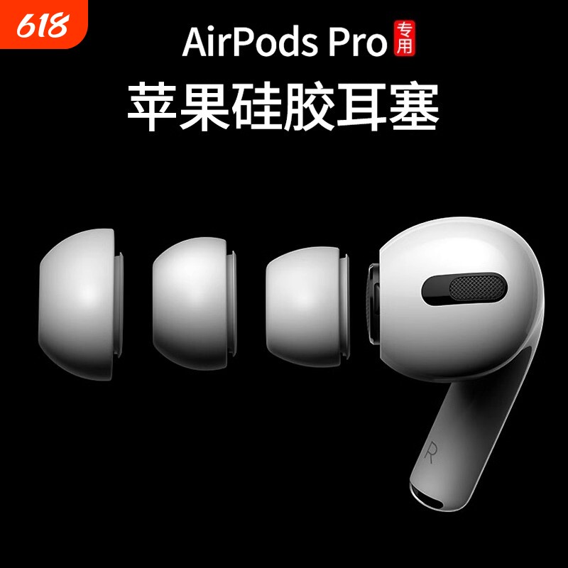 Airpods Pro耳机塞耳帽硅胶套airpro适用于苹果耳套123一代二代三代耳冒配件降噪硅胶帽替换原装降噪耳塞配件