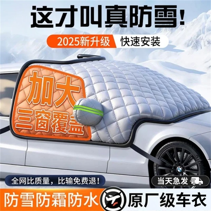 汽车前挡风玻璃遮雪挡冬天防霜防冻车窗遮阳防晒隔热罩板四季车衣
