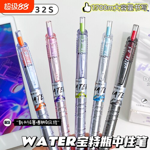 东米新款宝特瓶按动中性笔大容量
