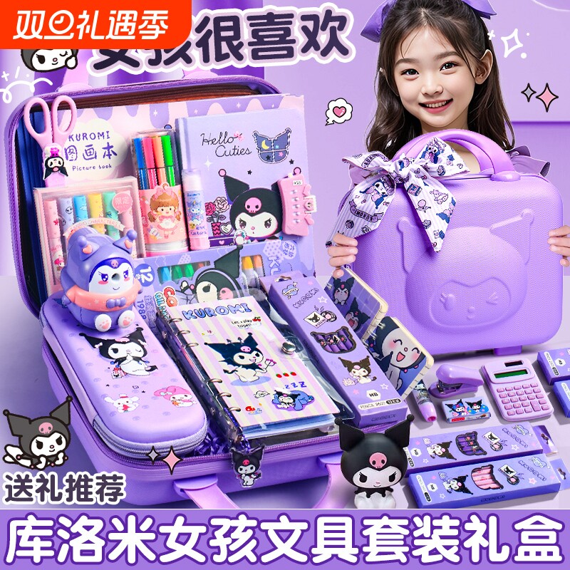 ▶库洛米文具套装礼盒限时抢购！