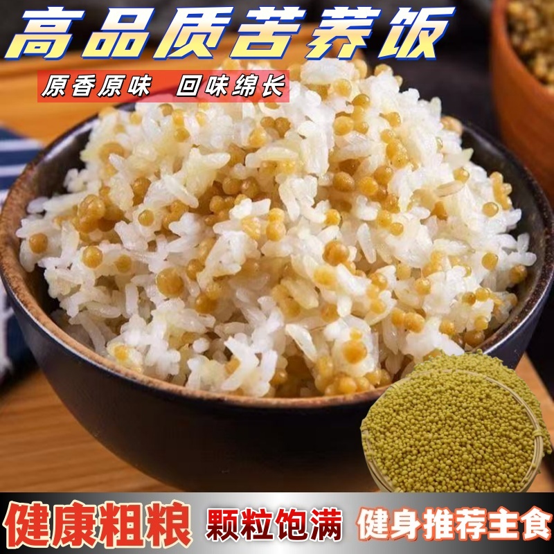 贵州威宁苦荞饭纯苦荞米荞麦米荞麦疙瘩乔麦饭颗粒饱满健身专用