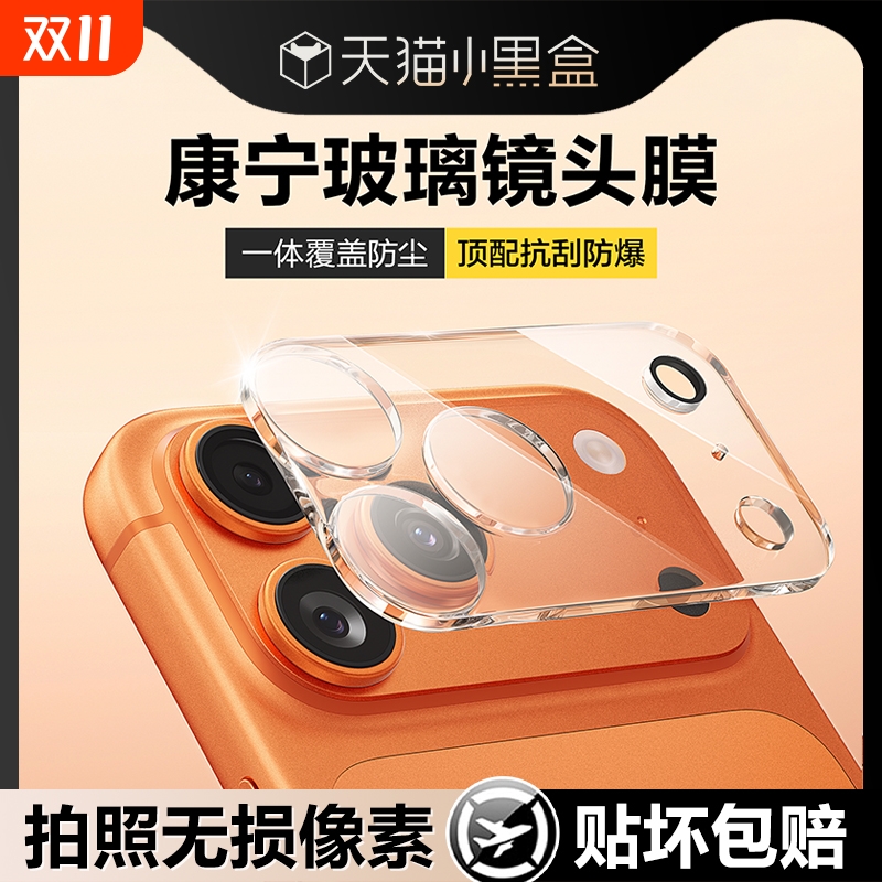 【进口AR增透】适用苹果17Promax镜头膜iPhone16pro镜头盖17新款15后摄像头14手机相机钢化Air全包13保护贴膜