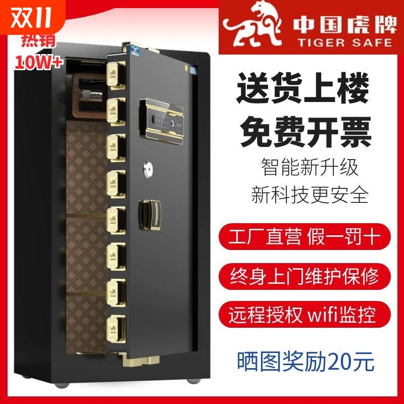 虎牌保险柜家用大型高80cm/1米/1.2米办公保险箱全钢保管箱指纹密码WIFI智能联网防盗防撬床头可入墙2025新款