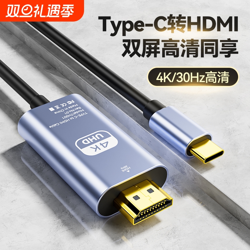 typec转hdmi转接线手机电脑笔记本通用音频输出显示器电视机投屏投影高清安卓数据投屏线外接接口转换连接线