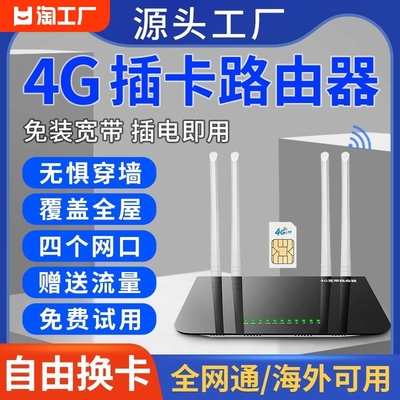 全网通4G可插卡路由器穿墙防掉线