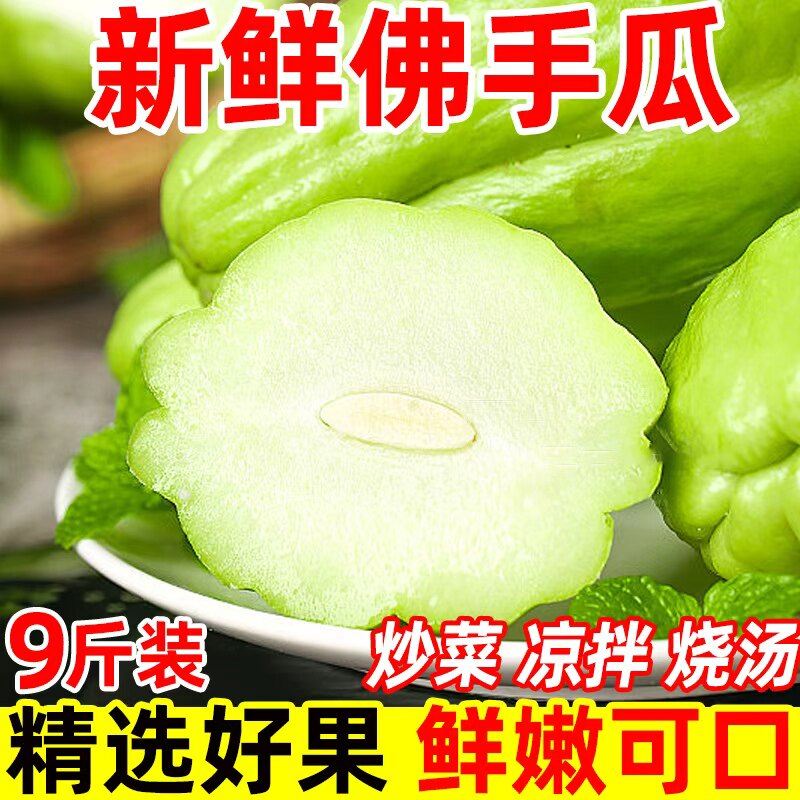 云南佛手瓜新鲜福寿瓜现摘农家佛瓜尖扶手瓜洋瓜蔬菜洋丝瓜四季样