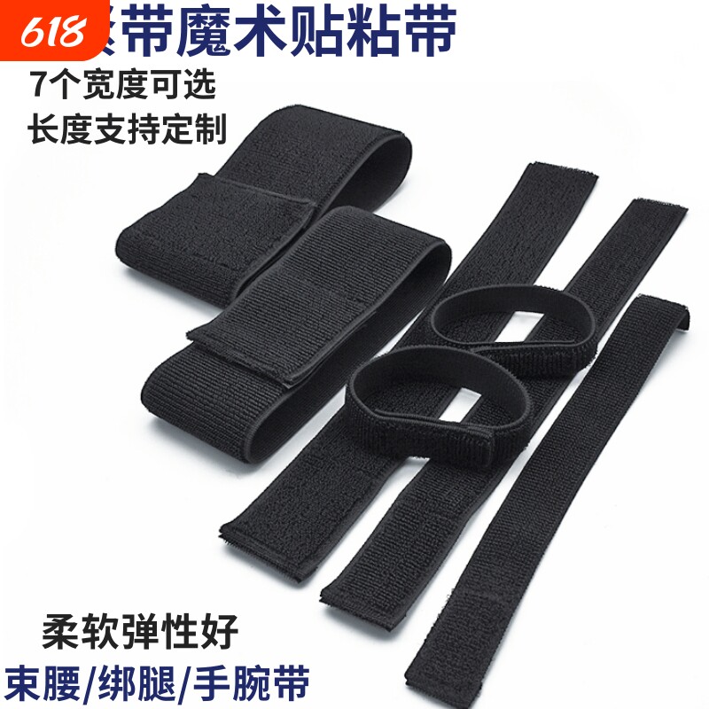 自粘松紧魔术贴弹力粘扣带扎带绑臂固定捆绑带弹性反扣反复粘贴
