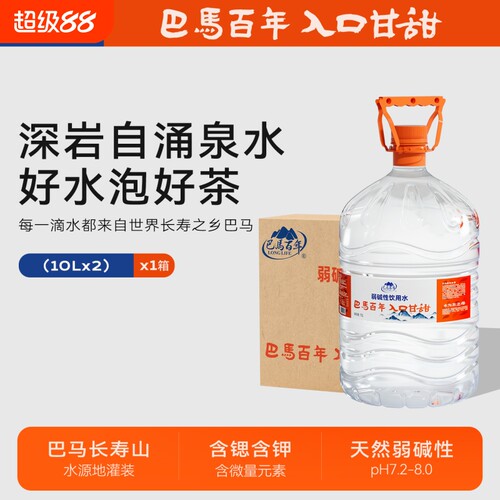 巴马百年弱碱性天然饮用山泉水大桶装5L*2桶整箱10泡茶家用婴儿水