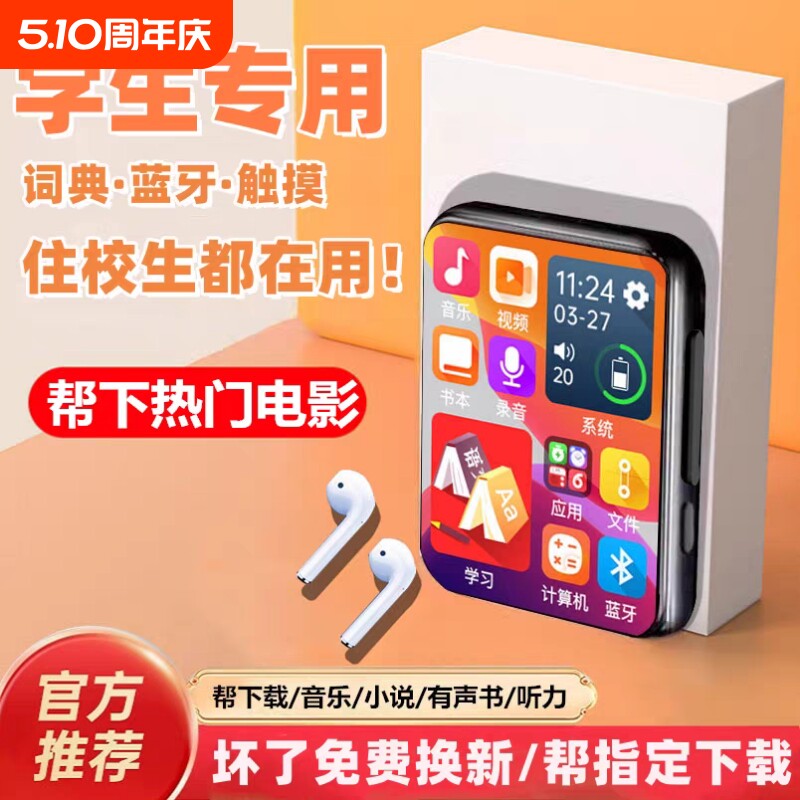 学生版MP3播放器触摸屏蓝牙小型音乐mp4超薄便全面屏mp5看小