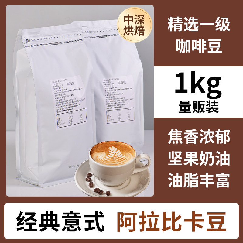 云南小粒咖啡豆滇味传统工艺烘焙经典意式风味醇香浓厚油脂丰富