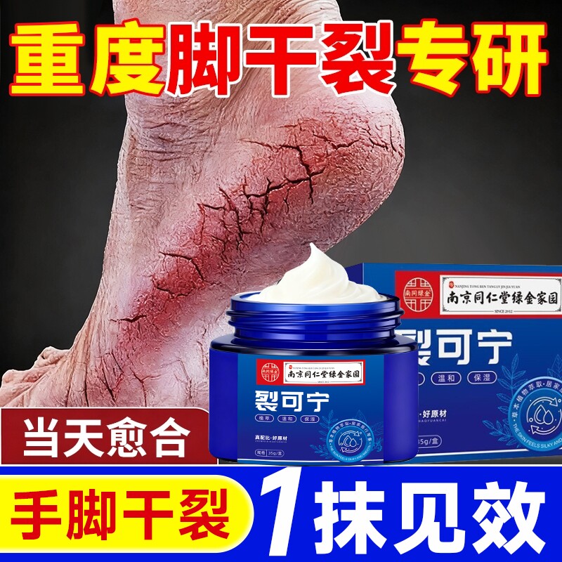 裂可宁脚后跟干裂修复霜防裂保湿补水护手霜足滋润官方旗舰店正品
