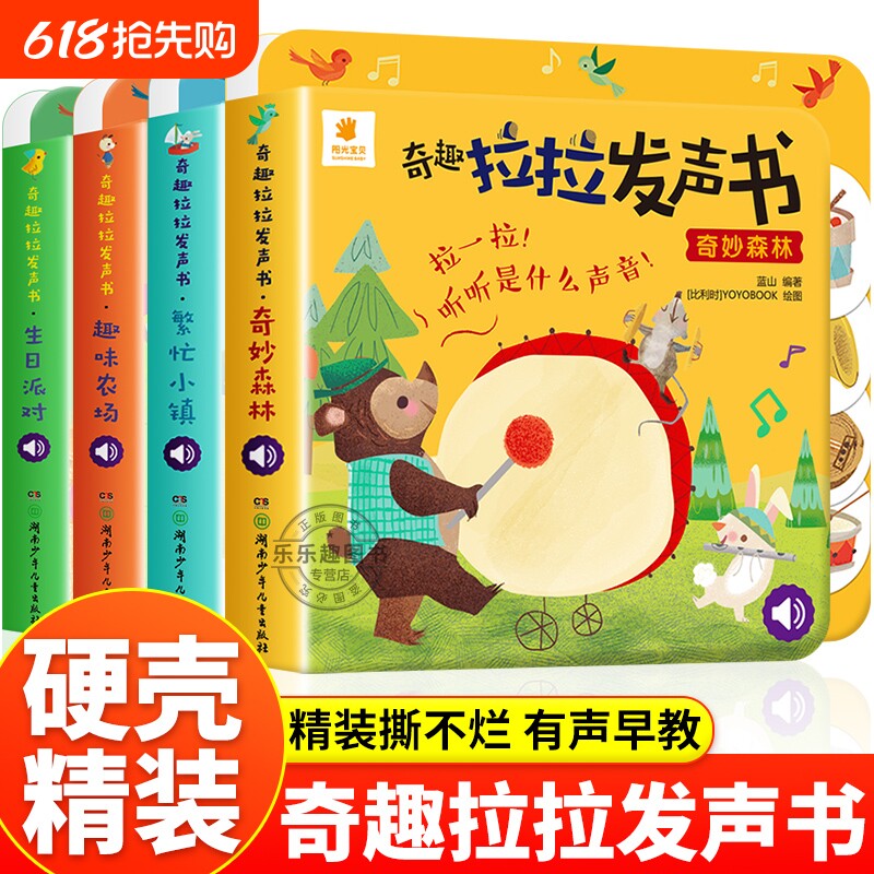 奇趣拉拉发声书4册0-1-2-3岁一岁半宝宝早教书推拉书撕不烂洞