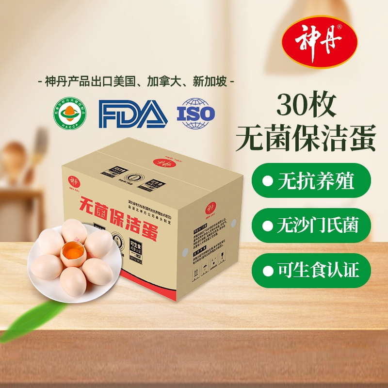 神丹新鲜保洁鸡蛋30枚盒装