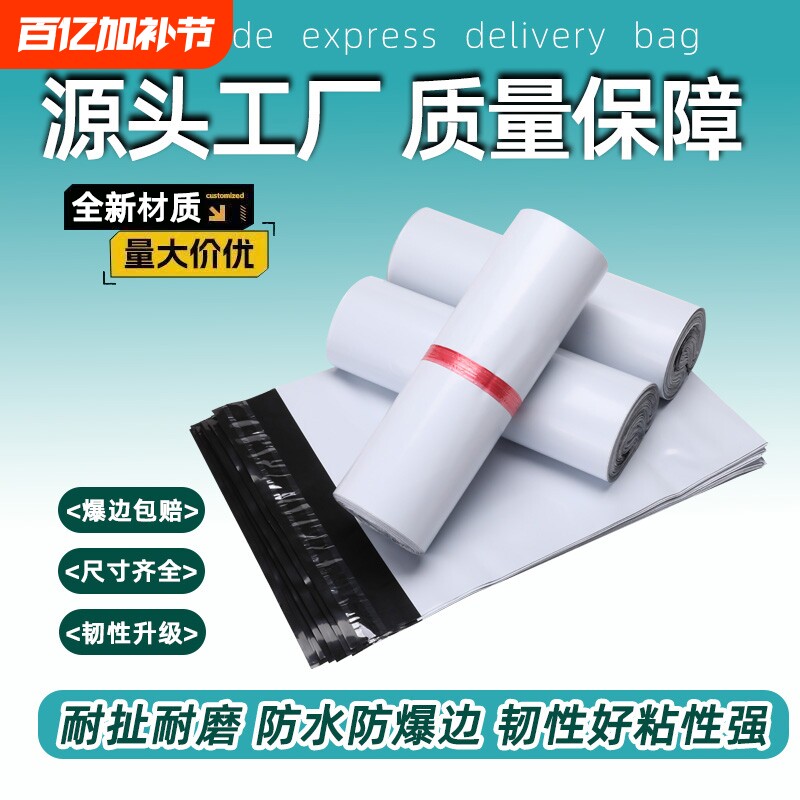快递白色袋子批发全新包袋加厚大号物流30*42服装防水包装袋现货