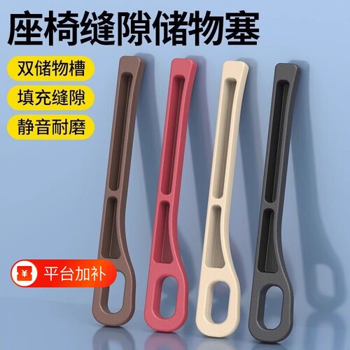 汽车座椅缝隙储物盒|104人收藏