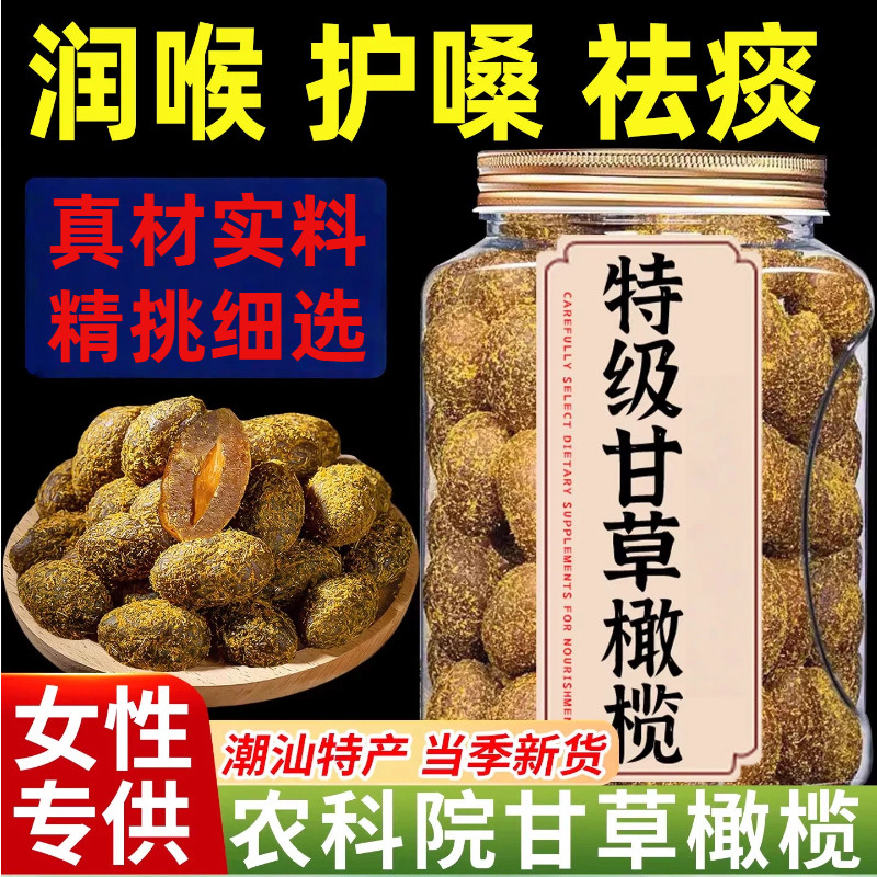 严选甘草橄榄广东潮汕特产0添加旗舰店九制果铺干孕妇健康美食图片