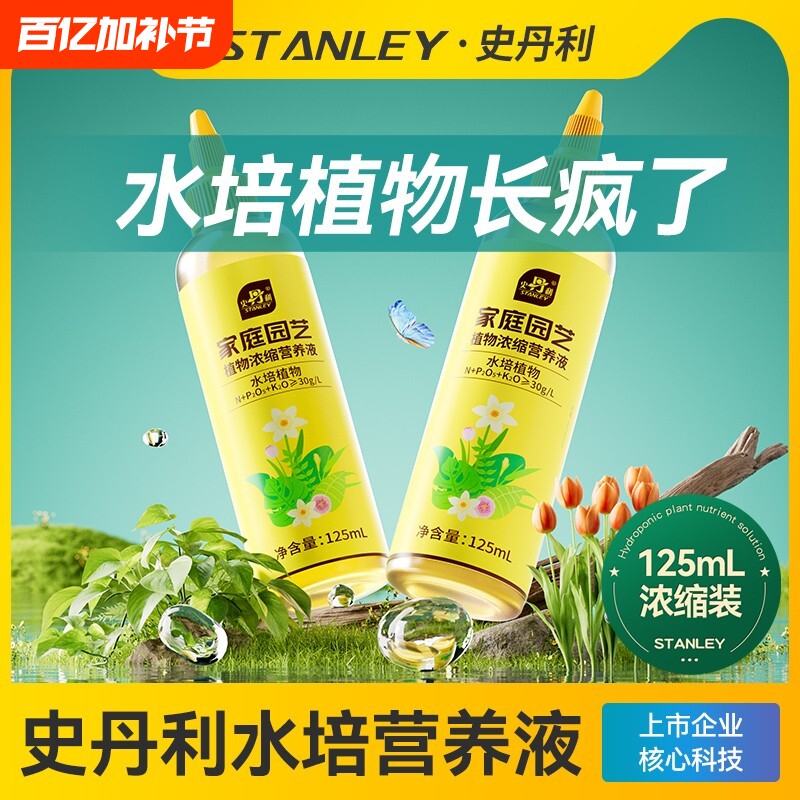 史丹利水培植物营养液富贵竹专用郁金香室内盆栽通用型肥料铜钱草