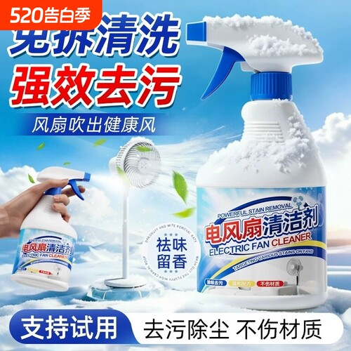 风扇清洗剂免拆强力去污除尘喷雾