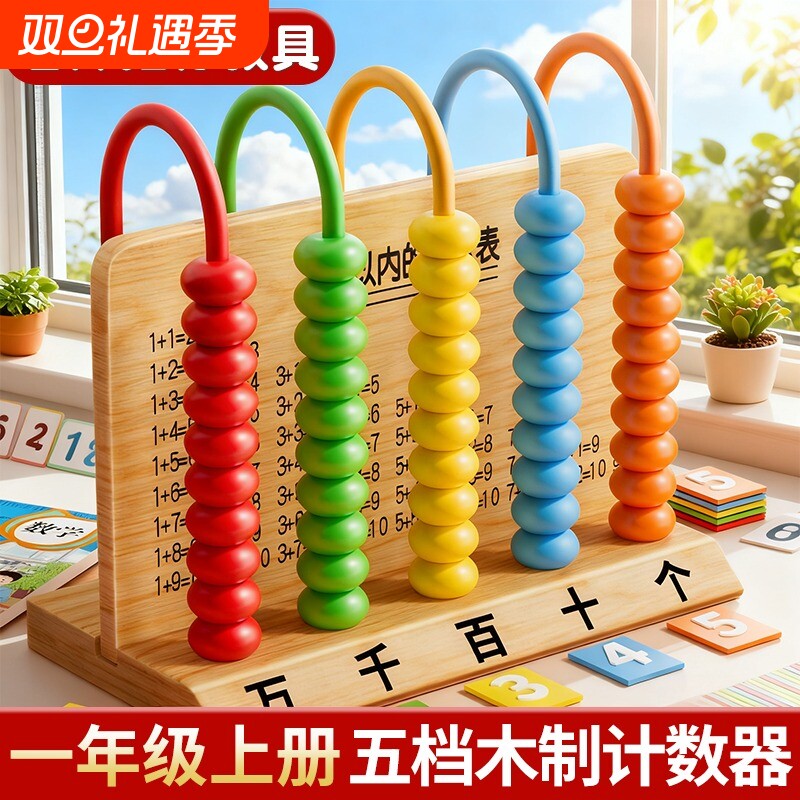 【老师推荐】一年级数学教具套装