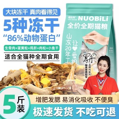 诺比利冻干猫粮实惠装成猫增肥发腮营养10kg幼猫全价大袋20斤成年