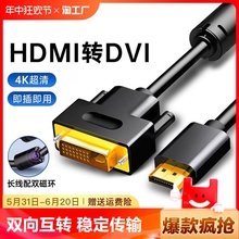 hdmi线转dvi连接线电脑显示屏转换器电视外接4k高清接口信号投屏