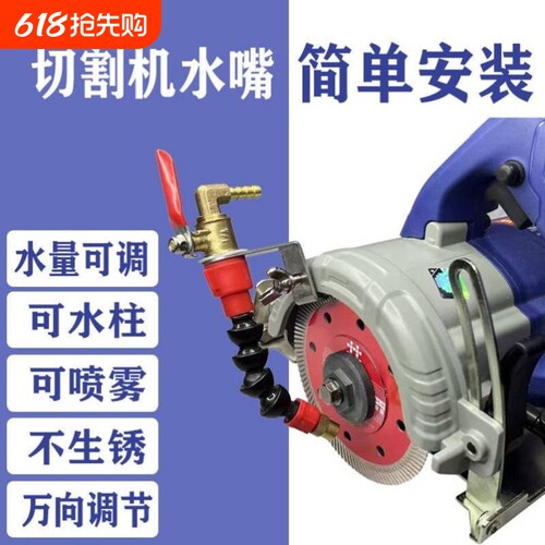 开槽机喷水加水装置温防尘喷水嘴