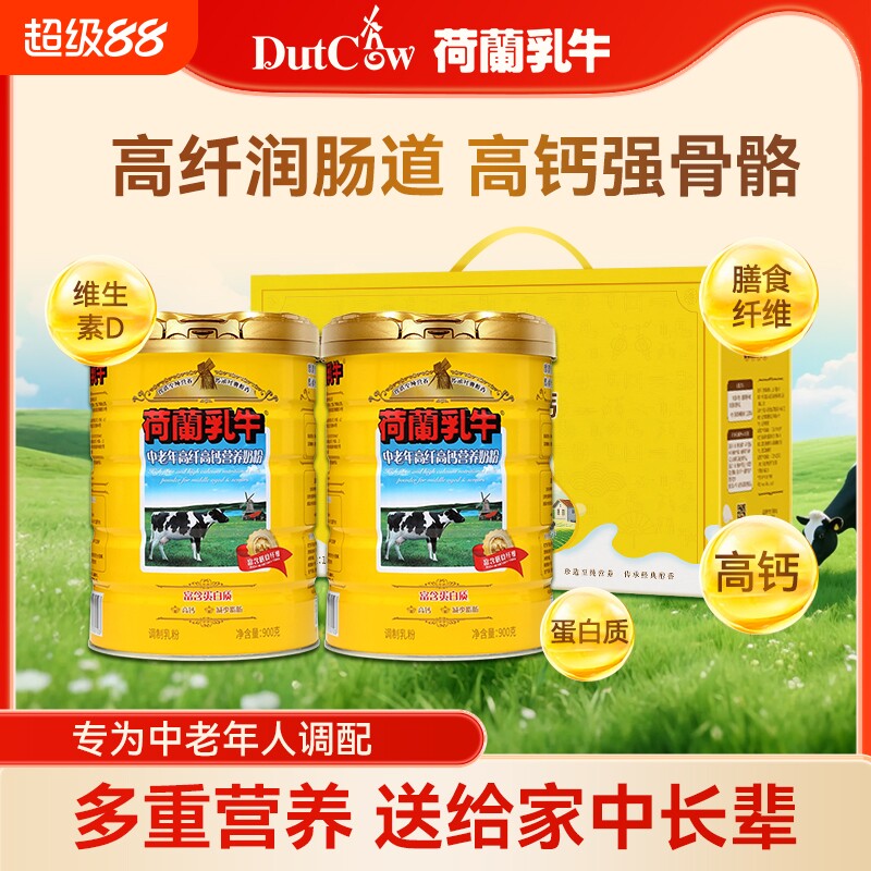 荷兰乳牛中老年高纤高钙营养奶粉900g*2罐礼盒高钙0蔗糖成人奶粉