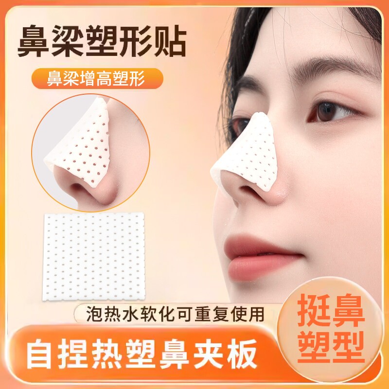 热塑鼻夹板缩小鼻翼瘦鼻子固定器增高美鼻梁变挺塑形自捏矫正