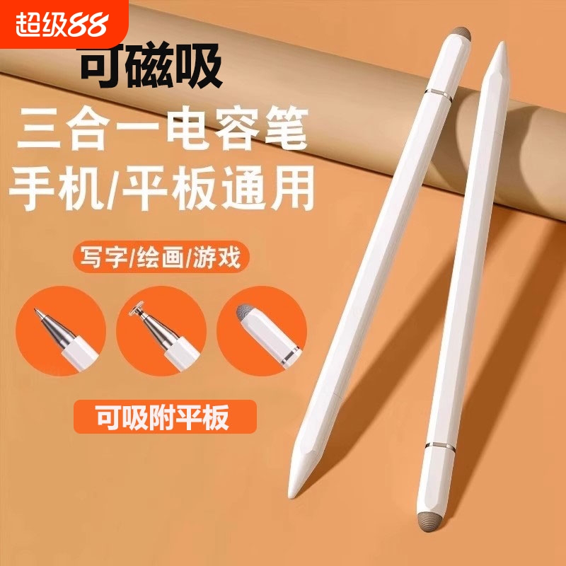 触屏电容笔手机平板通用磁吸触控笔ipad绘画手写笔修图剪辑适用苹果华为oppo小米vivo学习机触摸笔电容屏双头