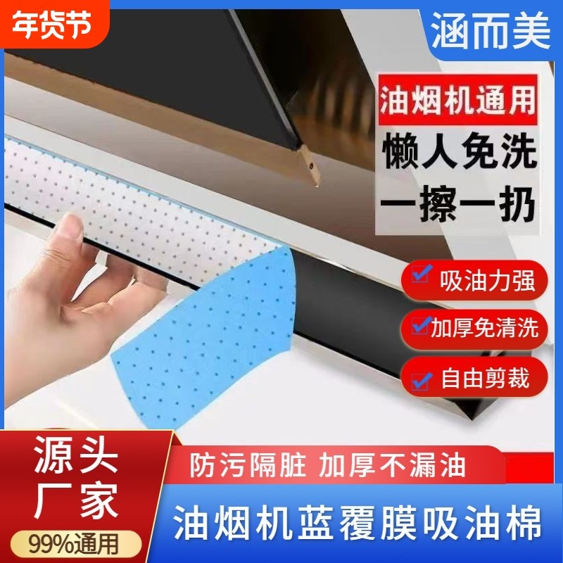 油烟机加厚吸油棉油槽垫油盒油污厨房防油贴纸抽烟机专用吸油纸膜,家庭/个人清洁工具,油烟机过滤膜,淘宝优惠券,粉丝福利购,淘宝优惠卷