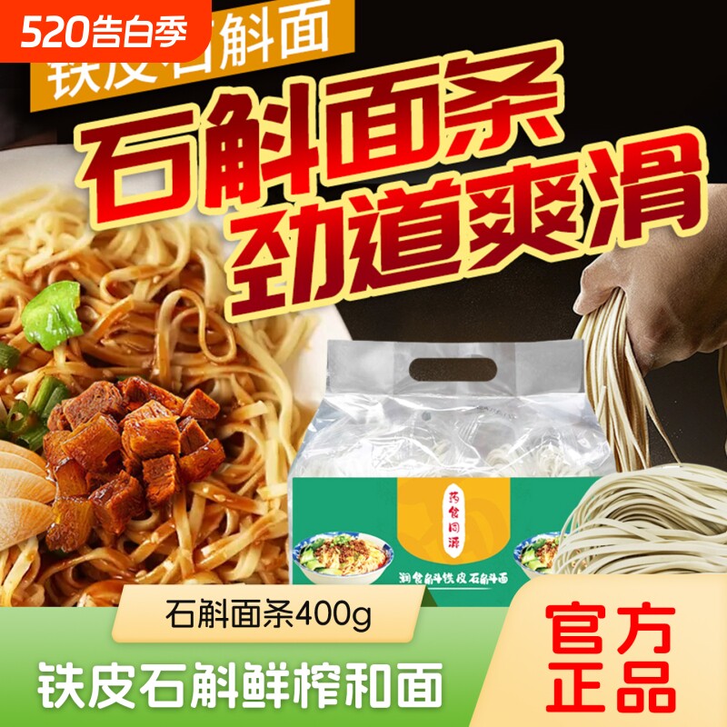 润食福铁皮石斛面条400g健康营养刀削面非油炸劲道低脂面食主食