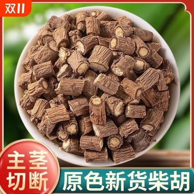 正宗北柴胡中药材泡水泡茶正品当