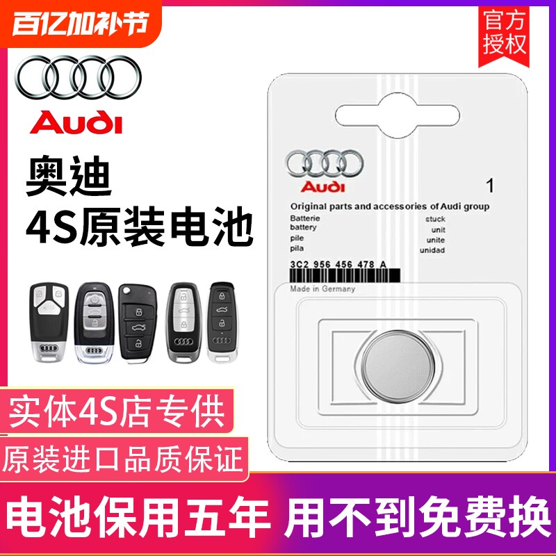奥迪车钥匙电池A4L A6L A5 A3 A7 A4 A6 A3L Q2L Q3 Q5 Q5L Q7 Q4etron A7L汽车遥控钥匙纽扣电池cr2032原装