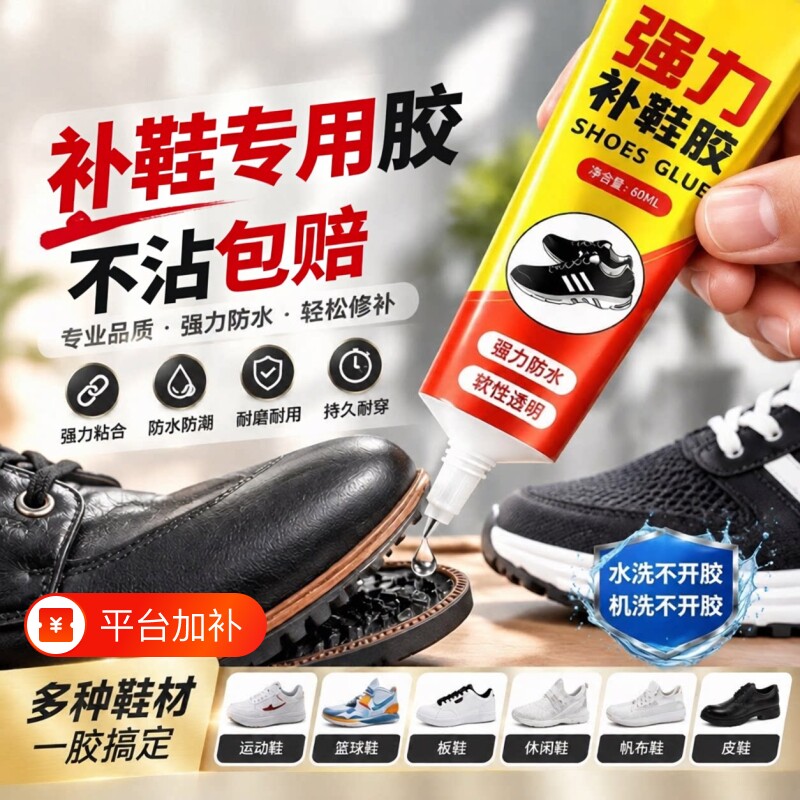 粘鞋专用胶补鞋胶粘鞋胶鞋底补鞋专用胶水防水强力胶树脂软胶鞋匠修鞋粘得牢运动鞋旅游鞋皮革鞋鞋底修复滴胶