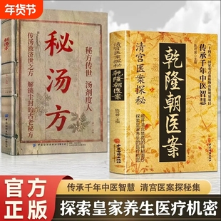 【认准正版】清宫医案探秘乾隆朝医案 御医疗病秘典秘汤方偏方治大病神医华佗妙方大全民间秘方ZY张仲景妙方大全医林改错