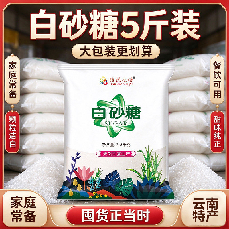 优质云南一级甘蔗白砂糖10斤装烘焙甜品奶茶蛋糕优质细沙商用家用