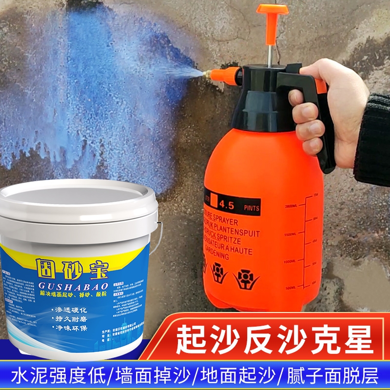 固沙宝墙面水泥地面固砂封闭底漆