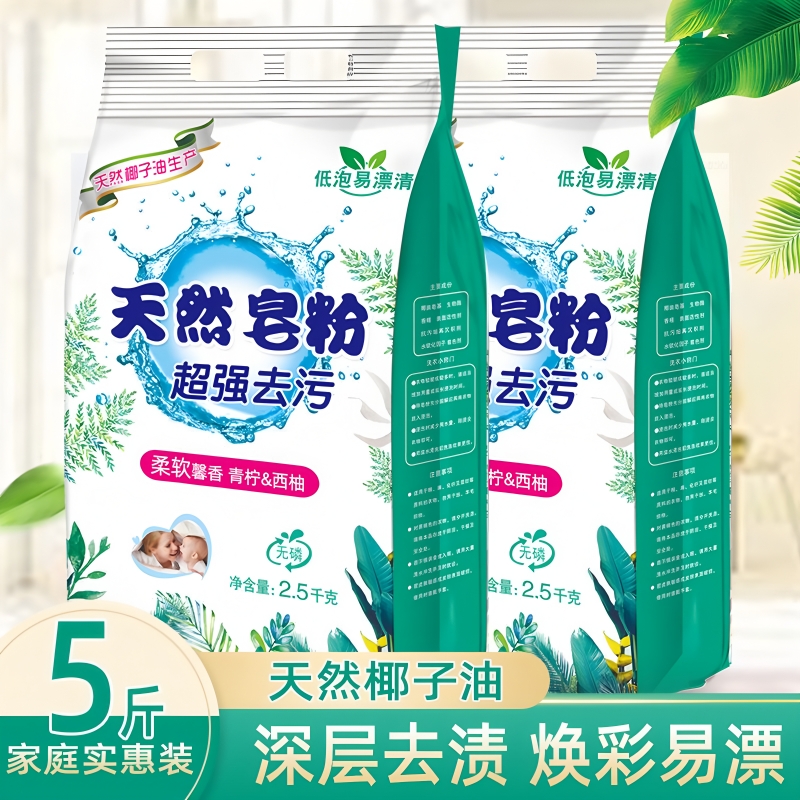 洗衣粉5kg天然皂粉持久留香强力去无磷正品10斤家庭用实惠装大包