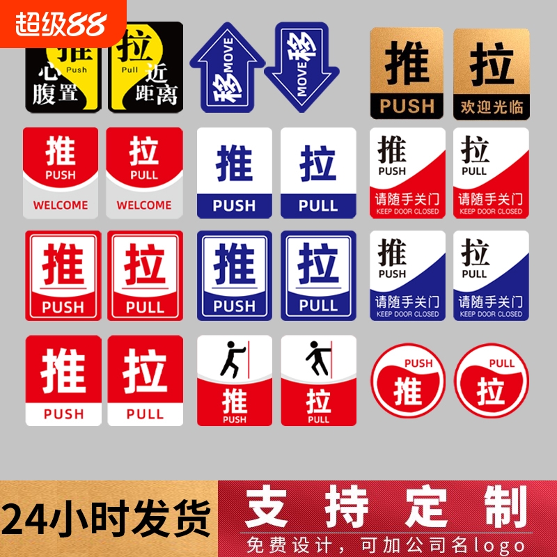 亚克力推拉门贴标志玻璃门标识牌