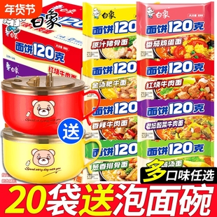 白象面饼120克方便面红烧香辣牛肉袋装泡面送碗整箱批发夜宵速食