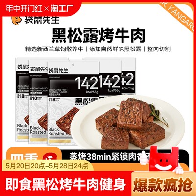 袋鼠先生黑松露烤牛肉