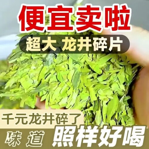 明前龙井茶碎茶500g高|157人收藏