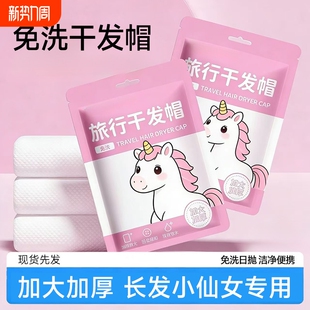 一次性干发帽女旅行出差吸水加厚独立便携干发帽旅行必备用品