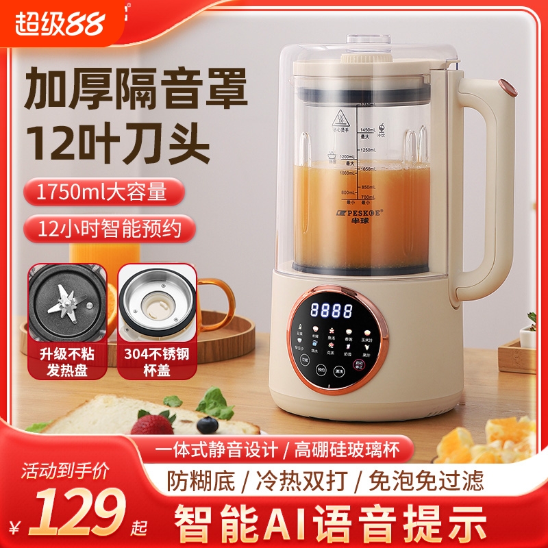 半球智能全自动隔音破壁豆浆机