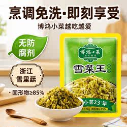 博鸿0添加防腐剂雪菜王120g大包雪里蕻下饭酱咸菜不辣雪里红免洗
