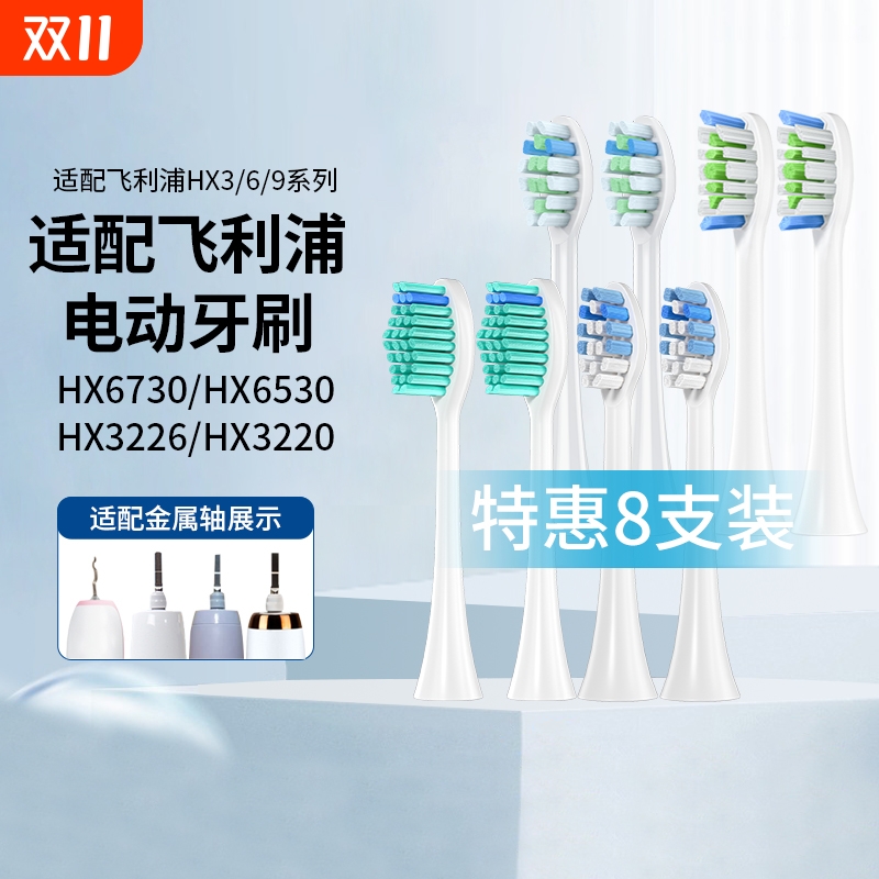 适配飞利浦电动牙刷头通用hx6730/6721/3216/3226/6013/9362替换