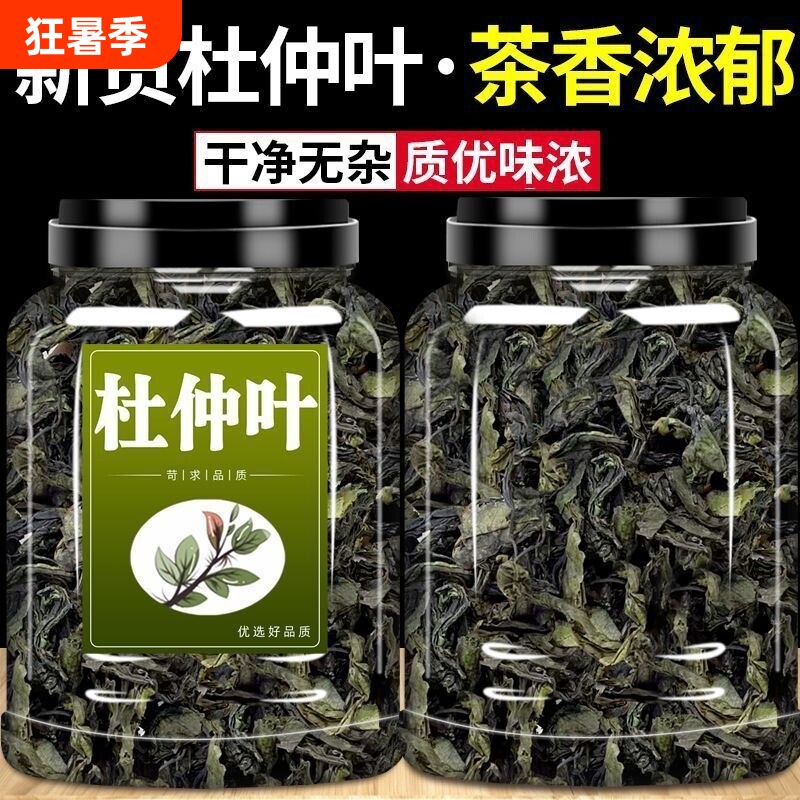 杜仲叶茶官方旗舰店野生中药材张家界正品三降茶嫩叶老树仲叶茶