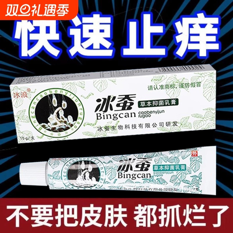 冰蚕草本抑菌乳膏湿痒止痒股藓大腿内侧真菌感染全身痒皮肤抑菌膏
