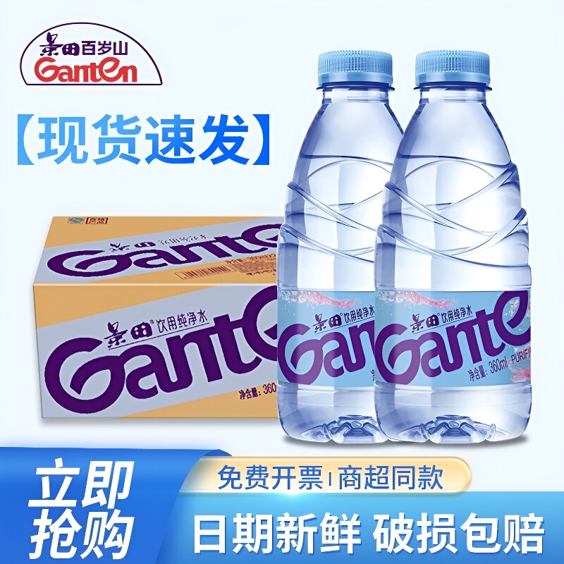 Ganten景田纯净水360ml*24瓶小瓶装饮用水整箱批发特价非矿泉水 - 实物图